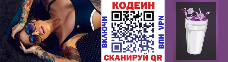 продажа наркотиков  Новокузнецк  Codein Purple Drank 